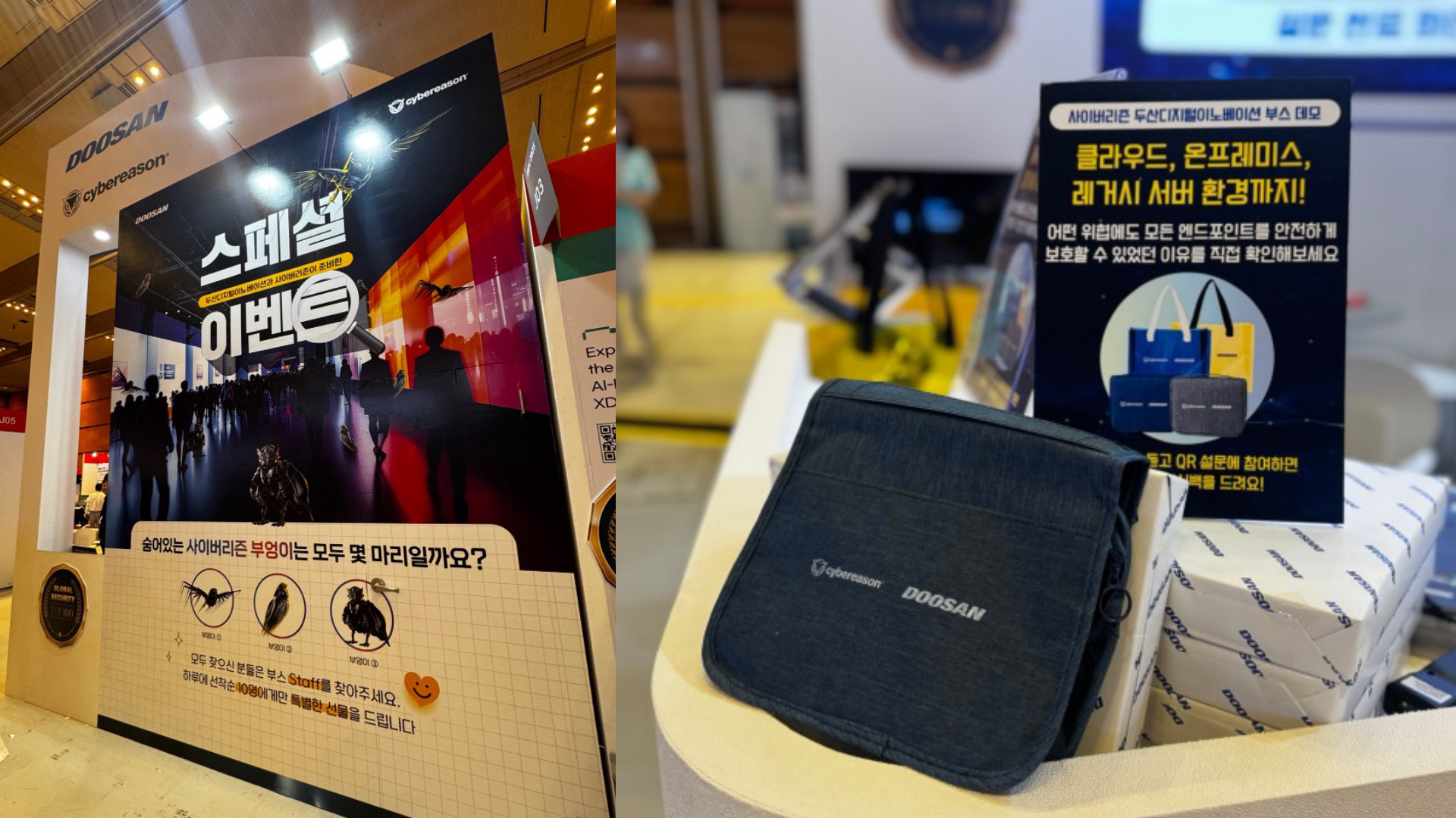 두산디지털이노베이션과 사이버리즌이 ISEC2025에 참가해 차세대 EDR 솔루션을 소개하고 있다.