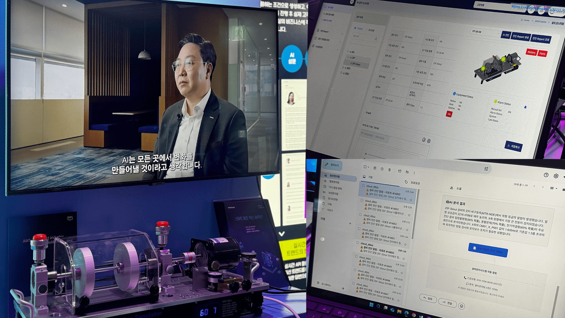 실시간 EDS 예지정비 솔루션 시연을 보여주는 시뮬레이터와 데모 화면